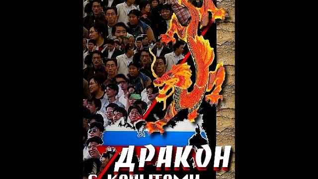 Дракон с копытами дьявола