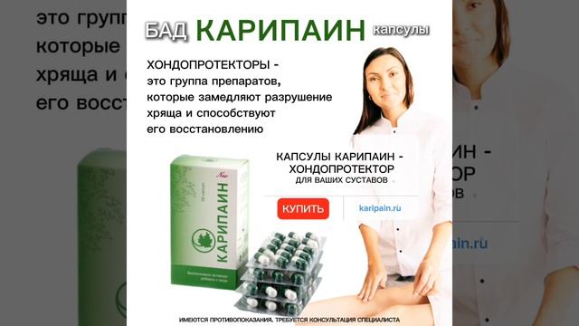 КАРИПАИН БАД