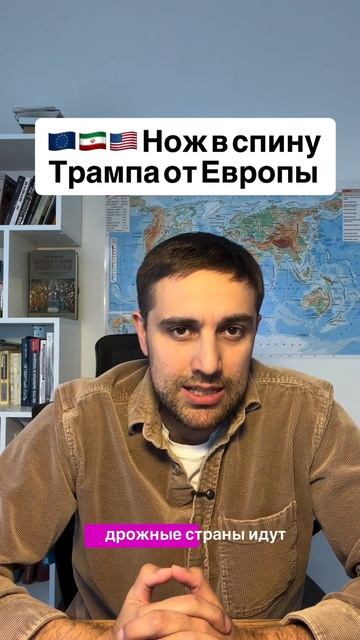 Нож в спину Трампа от Европы