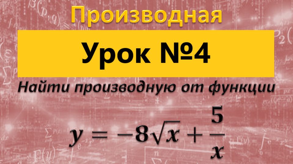 производная от корня из х