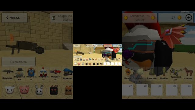 новое обновление в чикенгане? 5.6.01 обнова в чикенгане 3D модели