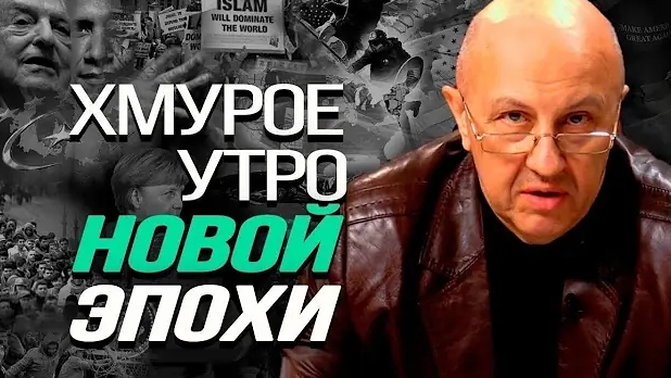 Андрей Фурсов. Британцы постоянно втягивают в конфликт США? Нет суверенных государств?