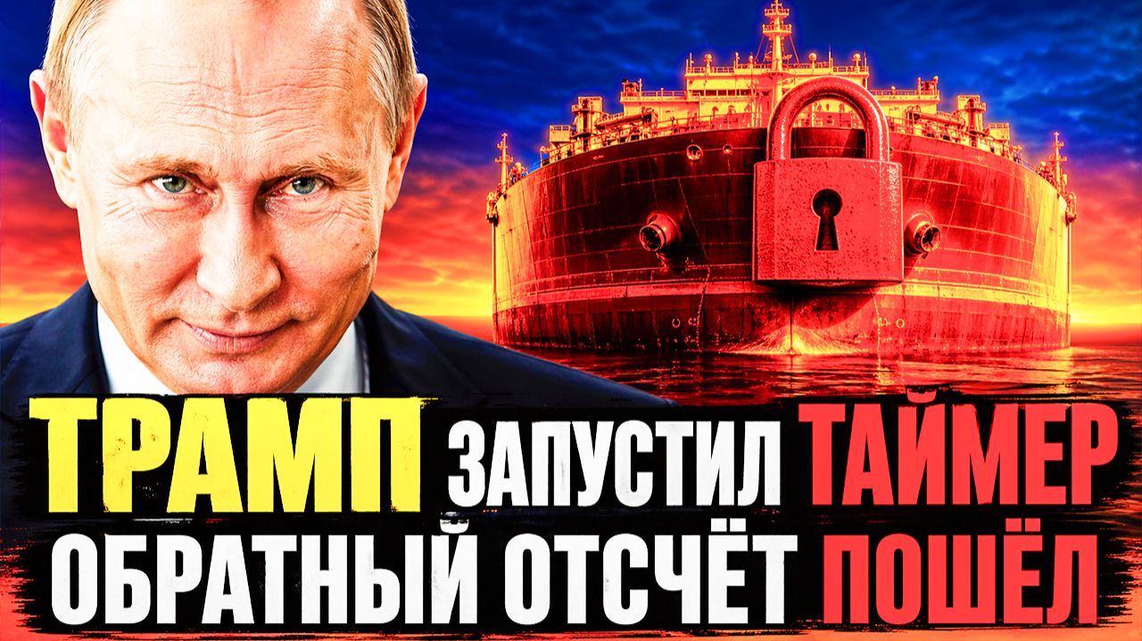 ТРАМП  ИРАН! ТАЙМЕР ТИКАЕТ! КТО СЛОМАЕТСЯ ПЕРВЫМ?