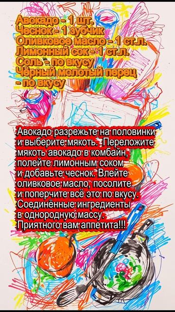 Соус из авокадо с чесноком