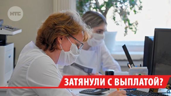 Медики Иркутской области пожаловались на задержку региональных доплат