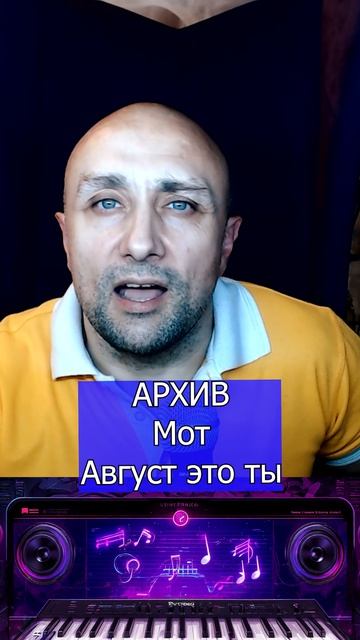 Мот Август это ты Клондайс кавер