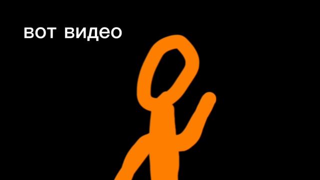 вот видео