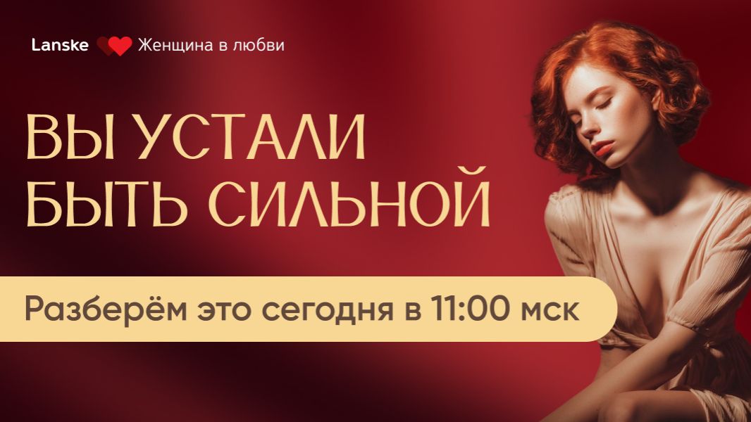 Практический интенсив Устала быть сильной: как создать жизнь где есть поддержка и любовь