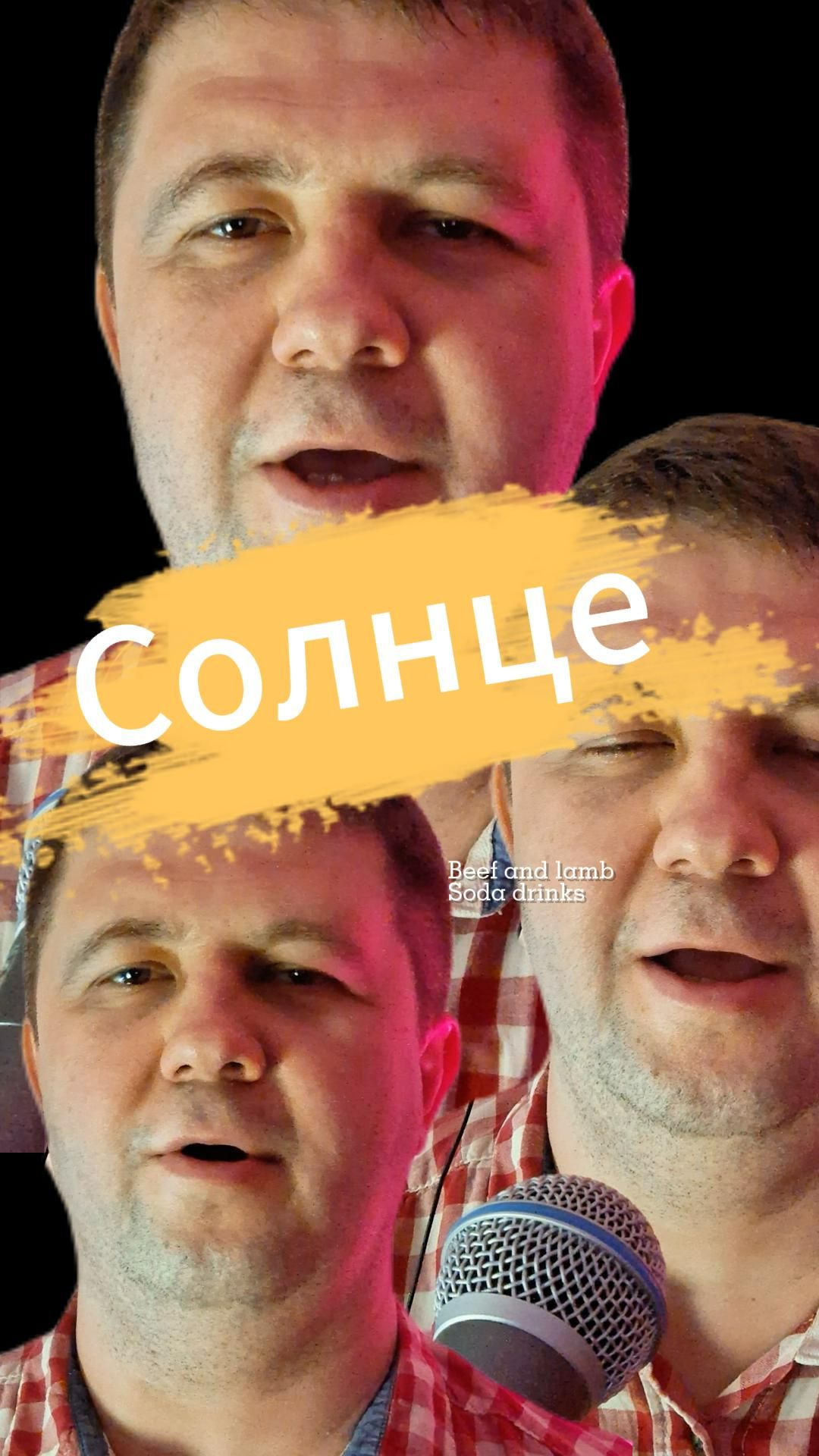 Как бы сыграли казаки Цоя  Звезда по имени солнце