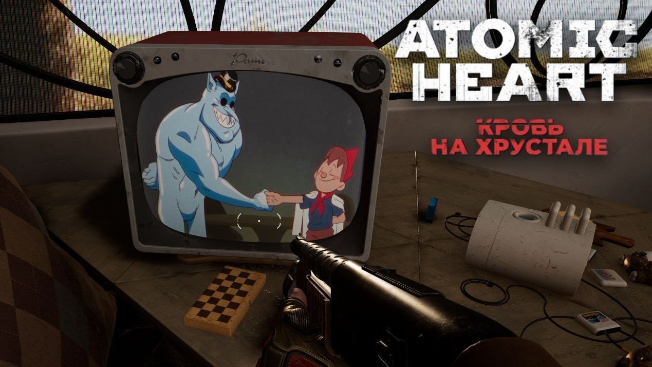 Прохождение Atomic Heart Кровь на хрустале Blood On Crystal. Часть 4.