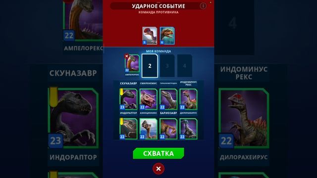 Сражения и победа участвую сражения до конца  Я играю в Jurassic World Alive 