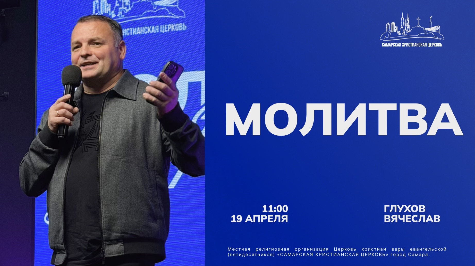 Молитва  Вячеслав Глухов  26 апреля  Богослужение онлайн