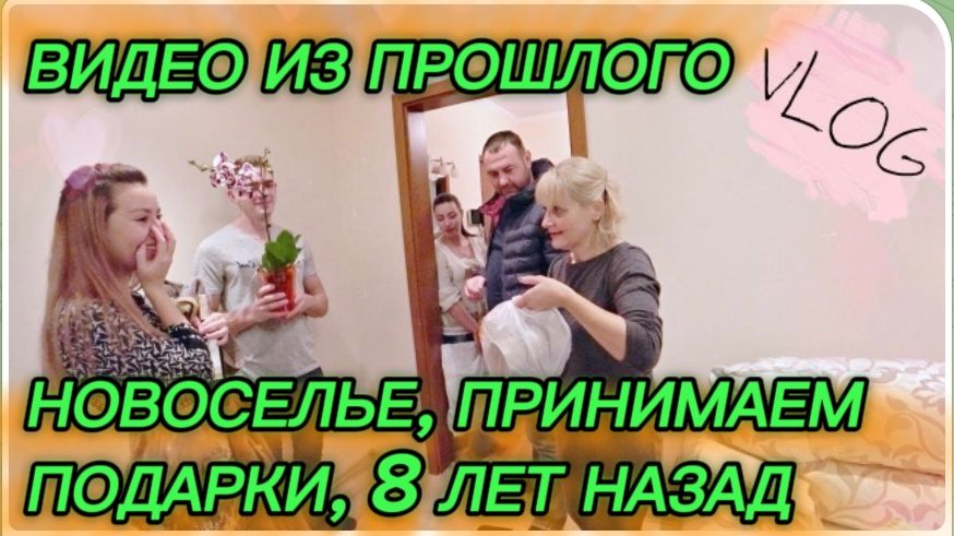 САМВЕЛ АДАМЯН ПО ПРОСЬБАМ ЗРИТЕЛЕЙ НОВОСЕЛЬЕ ПРИНИМАЕМ ПОДАРКИ МИСС ВОНГ 8 ЛЕТ НАЗАД.