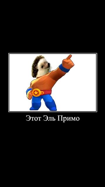 ээээ эль прииимо