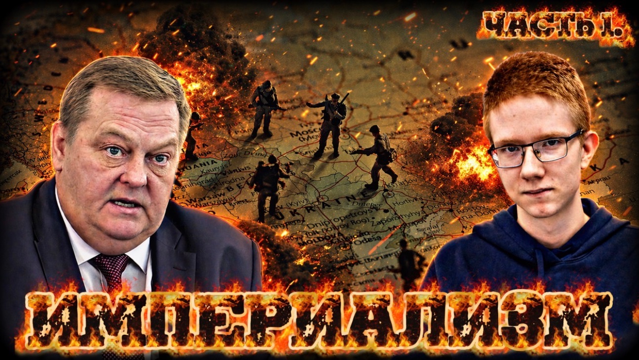 ЕВГЕНИЙ СПИЦЫН: об империализме Первой Мировой войне и полуколониальном состоянии России