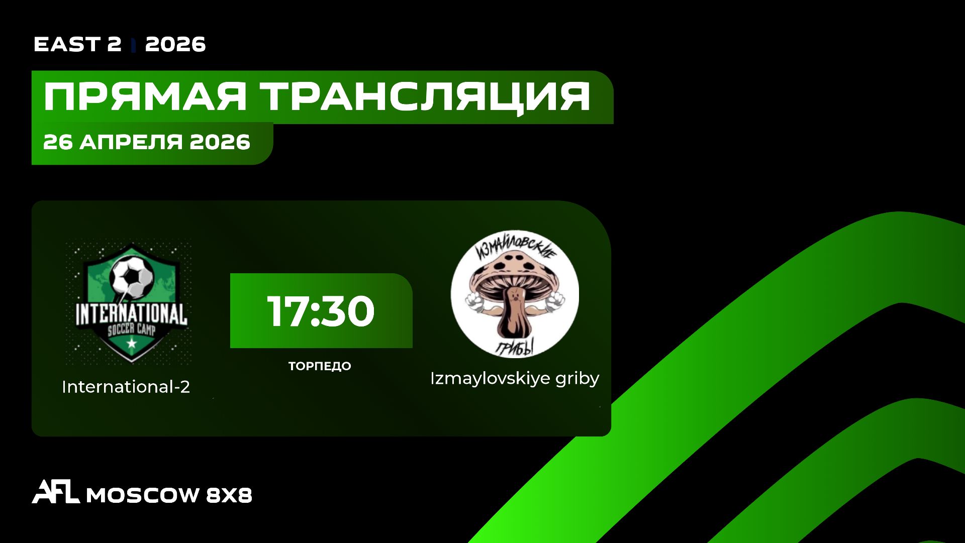 AFL26. East 2. Day 3. International-2  - Izmaylovskiye Griby