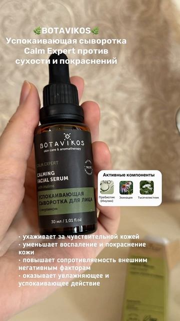 Botavikos
Распаковка и обзор линейки Calm Expert для чувствительной кожи 

Botavikos чувствитель