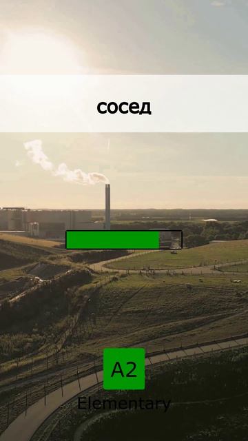  Челлендж дня: Выучи 5 слов A2 12 May 2026