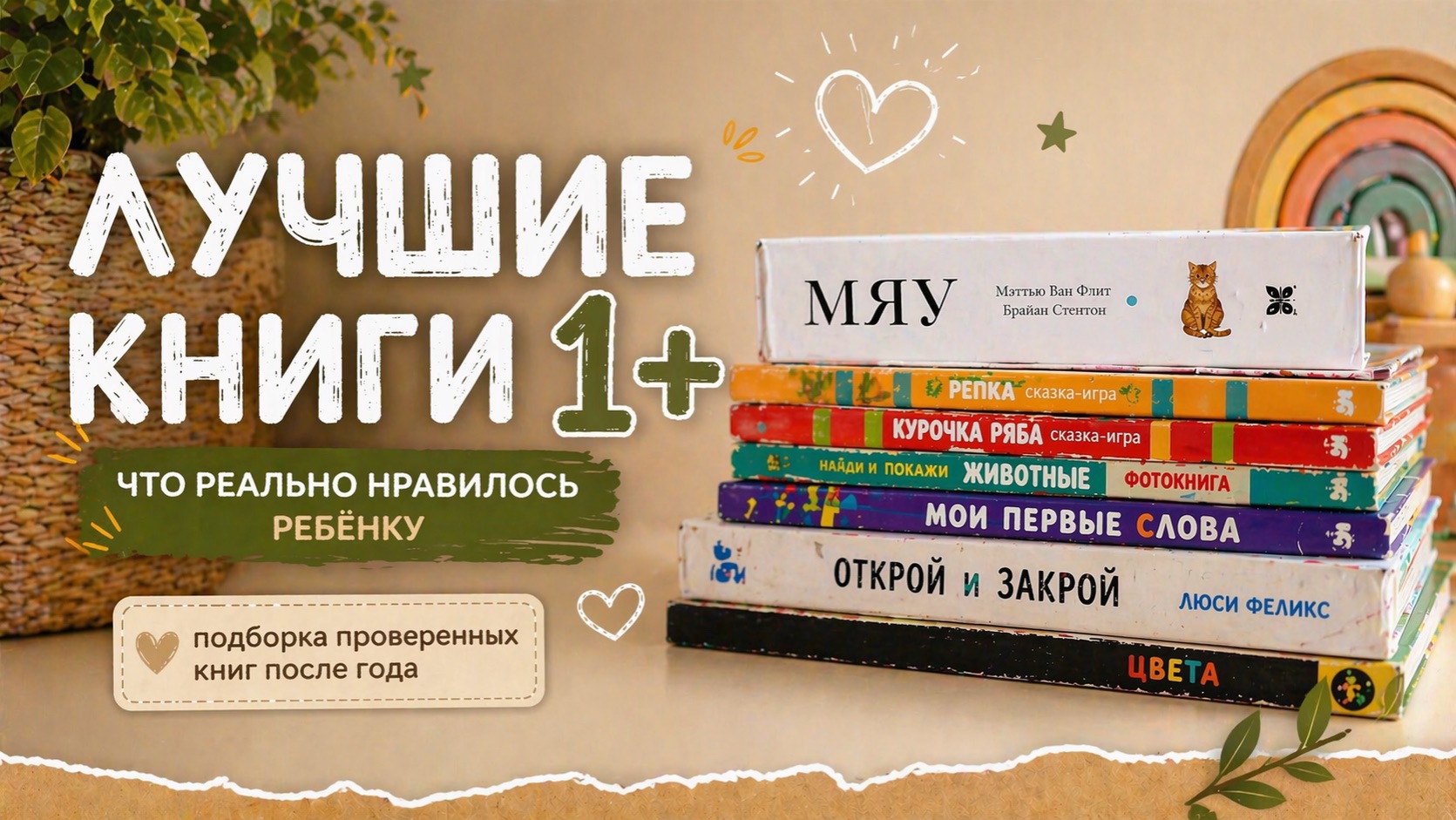 Лучшие книги 1  Что реально нравилось ребёнку после года