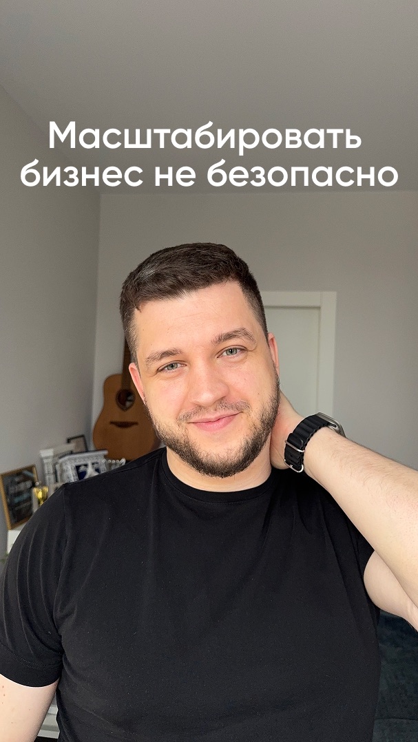 Тебе рано масштабироваться