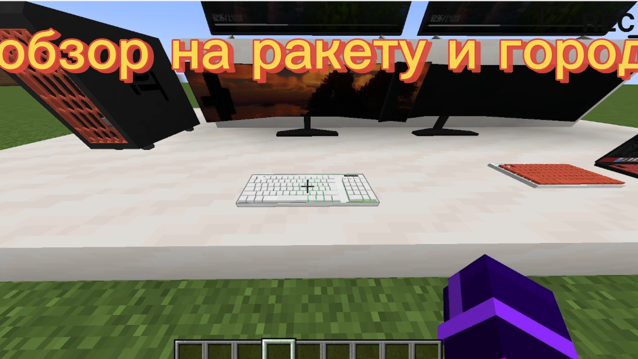 Я СДЕЛАЛ РАКЕТУ!! И ПОКАЗАЛ ГОРОДОК В МАЙНКРАФТ!!!