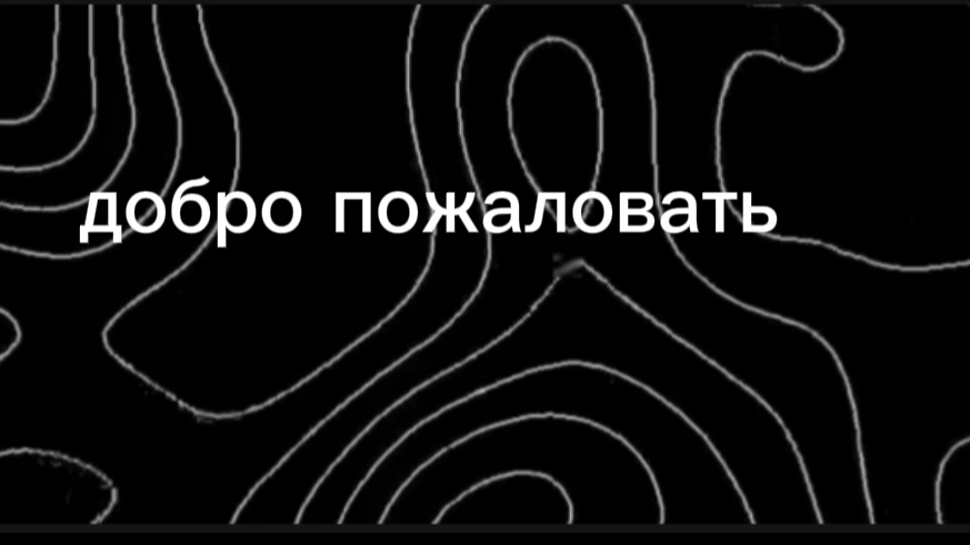 добро пожаловать в клуб мопса