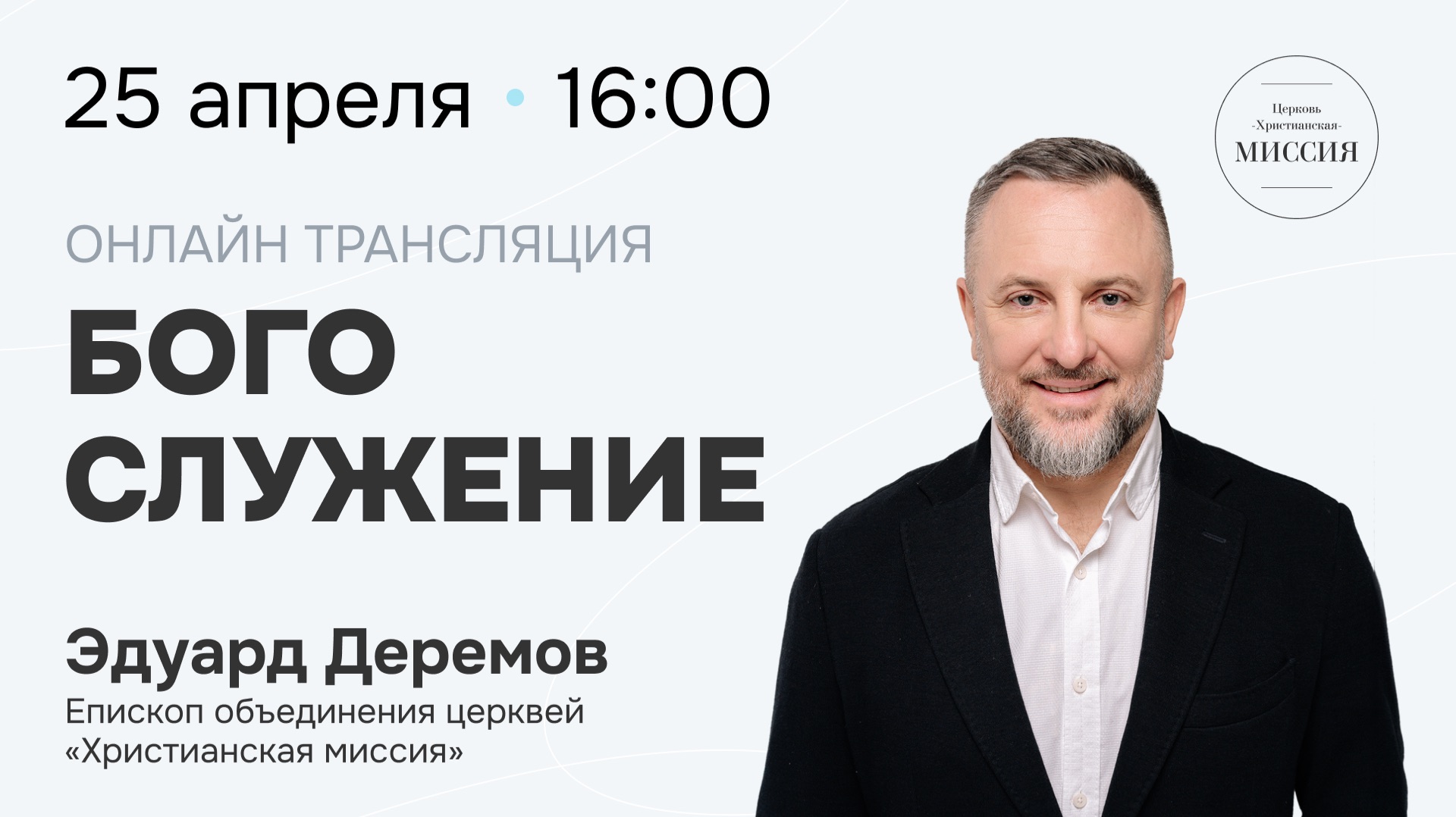 Богослужение