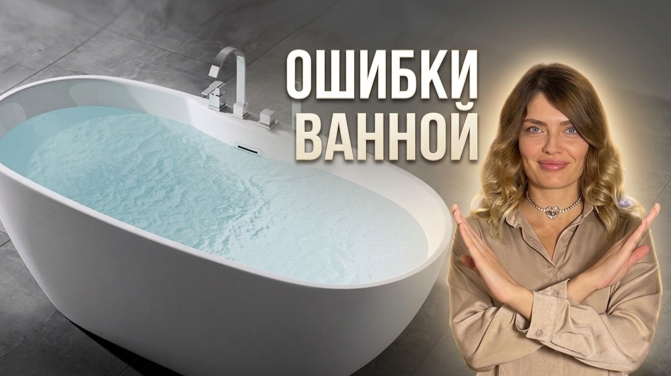 Почему ваша ванная НЕУДОБНАГлавные ошибки планировки дизайна санузла и секреты хранения вещей