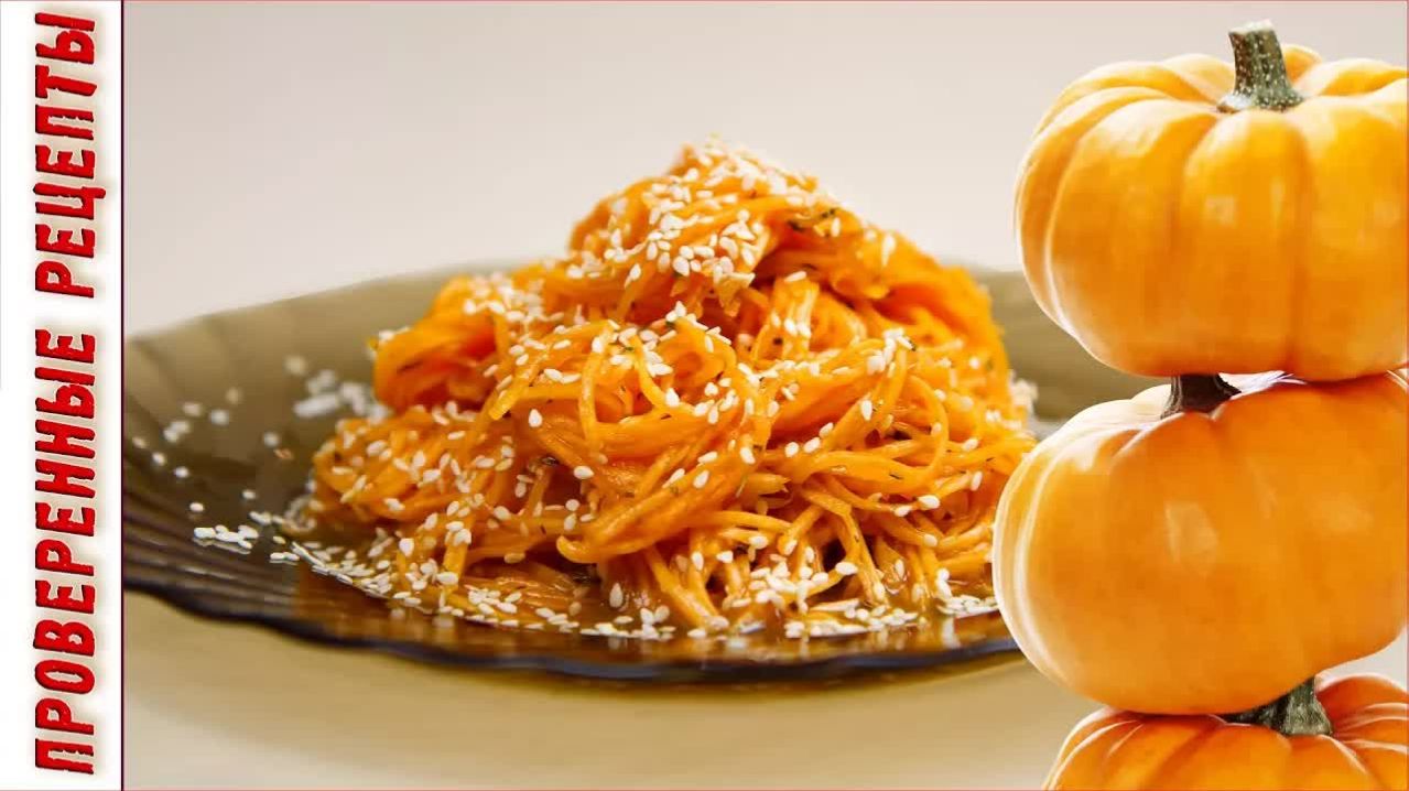 Самый Полезный Осенний Салат из Тыквы с Ароматной Заправкой