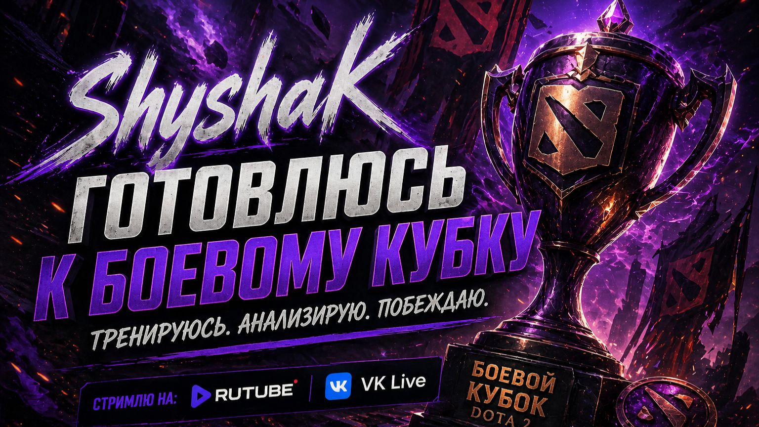 Готовлюсь к БК в соло