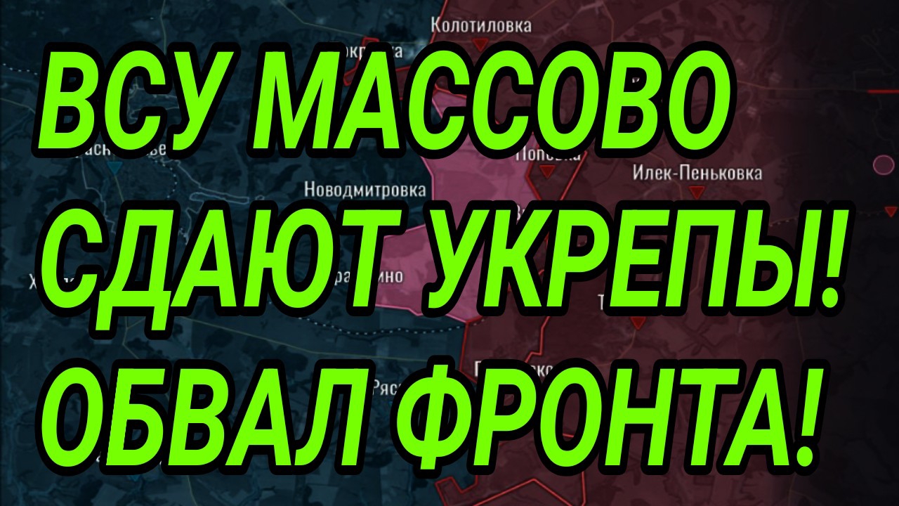 ВСУ МАССОВО СДАЮТ УКРЕПЫ! Белицкое наше! Успехи у Орехова и Сумм! Военные сводки