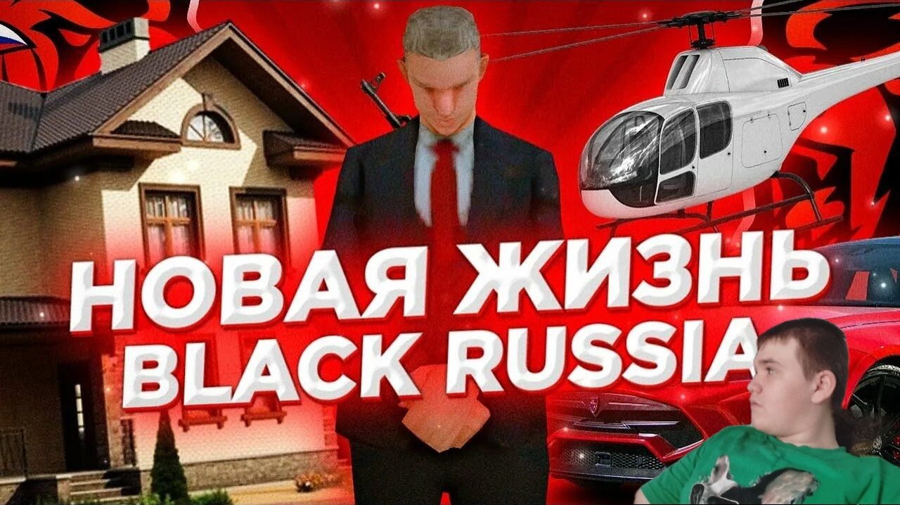 Кирилл знает меня мою жизнь Black Russia