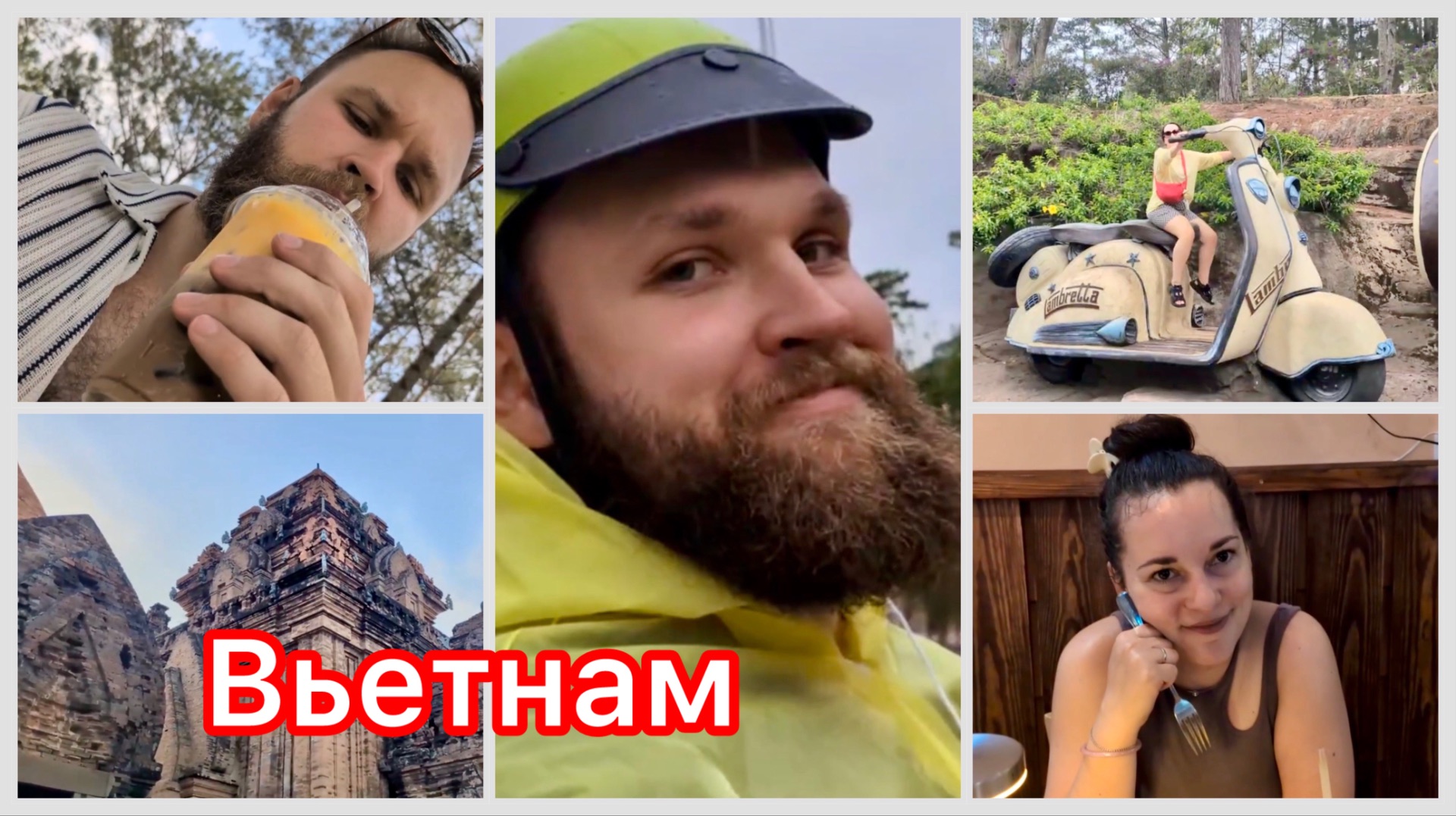 Несъедобная еда травмоопасный Крейзи Хаус. Вьетнамские похождения Влада и Маши. Нячанг и Далат 2026