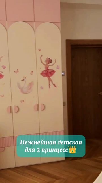 Нежная детская для двух принцесс