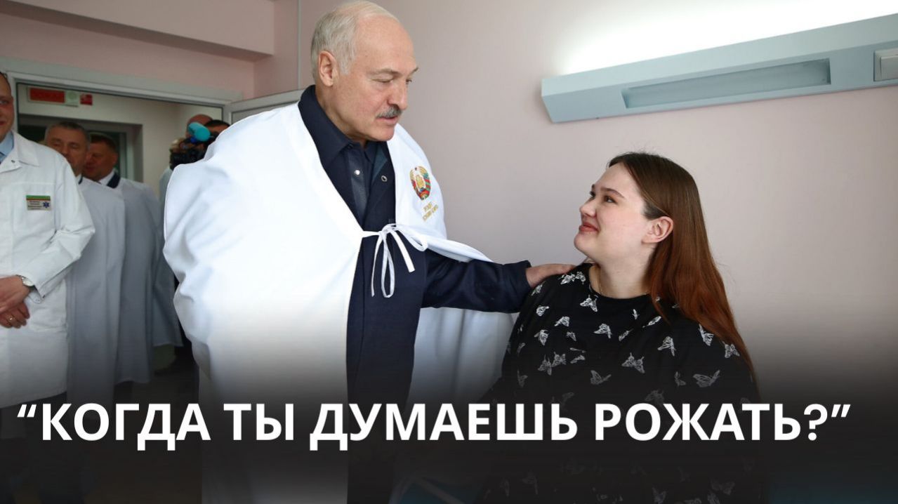 Лукашенко ПРИШЁЛ к роженицам: Можно в святое помещение зайти?  Петриков