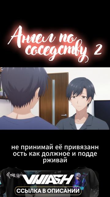 Ангел по соседству 3