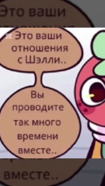 Комикс Всё ещё друзья?