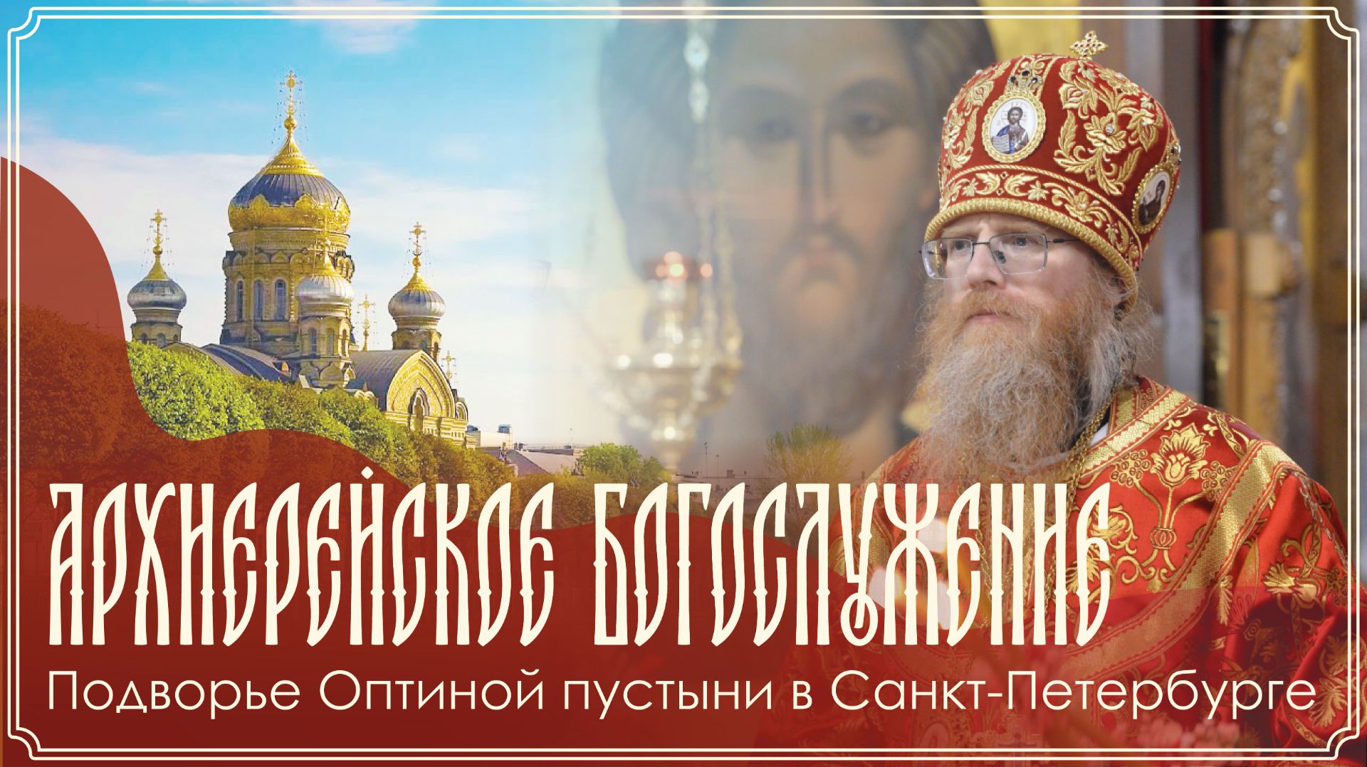 Неделя 3-я по Пасхе. Святых жен-мироносиц  Всенощное бдение  25.04.2026 г.