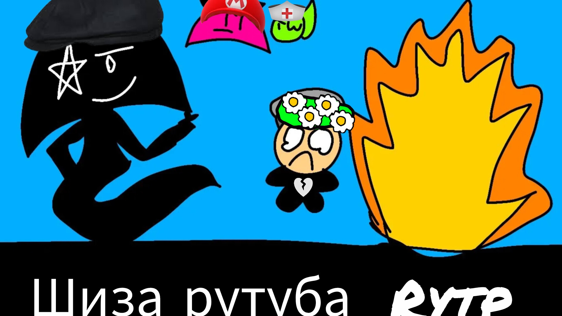 Шиза рутуба Rytp 1 серия.