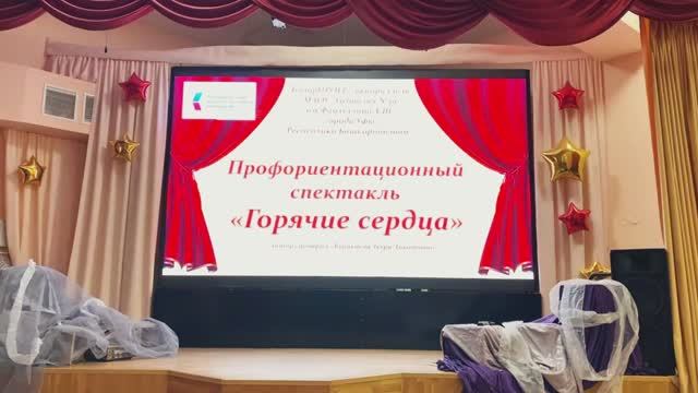 Спектакль для школьников про военные профессии Горячие сердца сценарий Буракаевой З.Д.