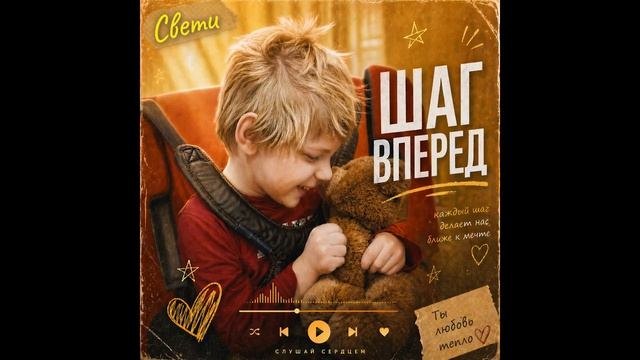 ШАГ ВПРЕРЕД