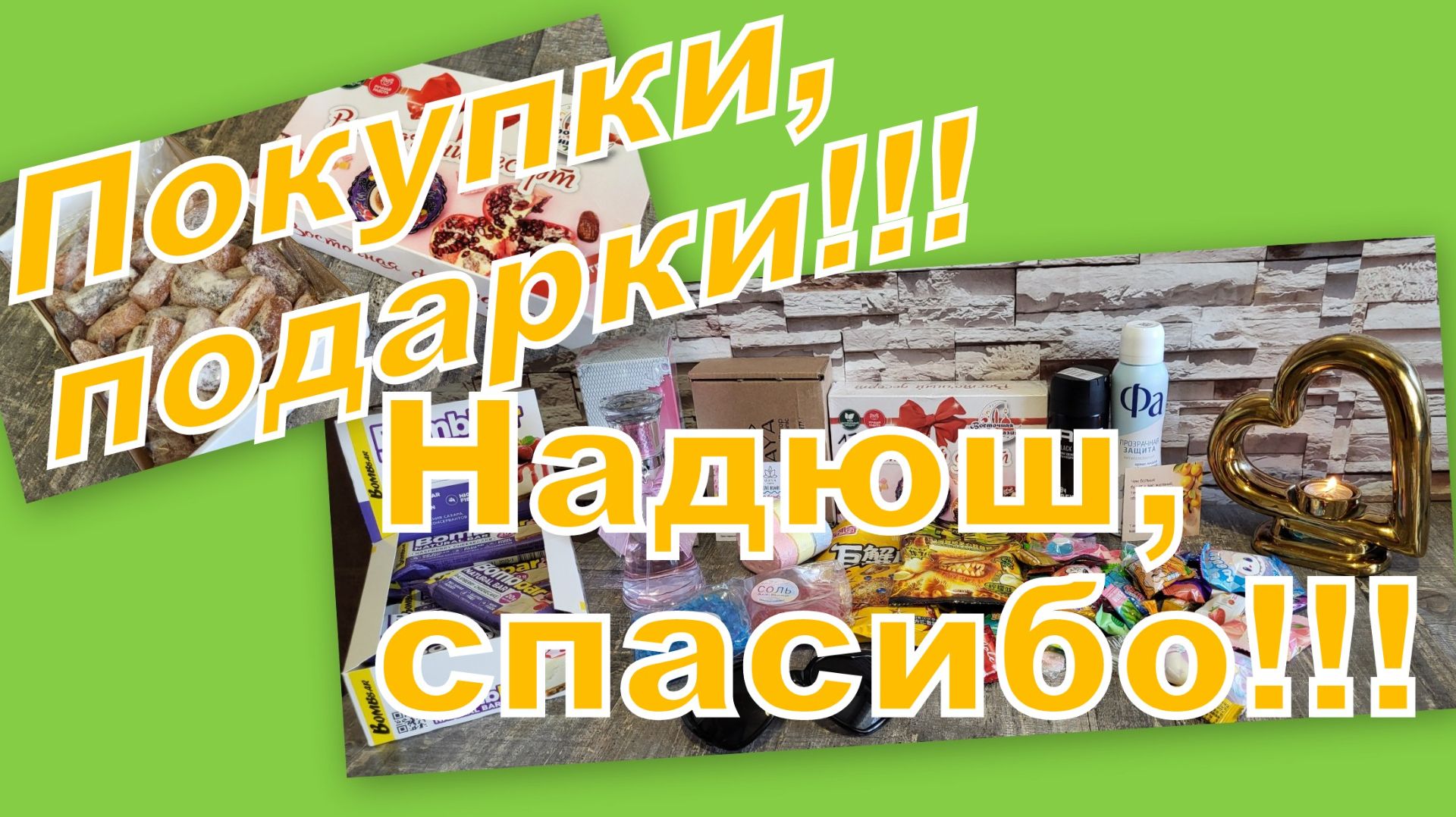 ОЧЕНЬ ПРИЯТНЫЙ СЮРПРИЗ ОТ НАДЮШКИ И СУПЕР ПОКУПКИ!!!