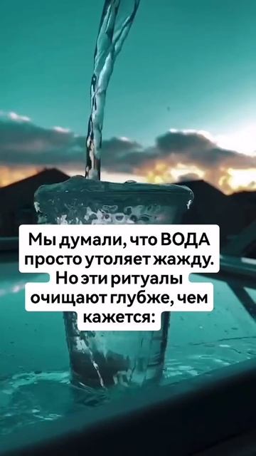 Тайна воды: ритуалы очищения и наполнения  практики