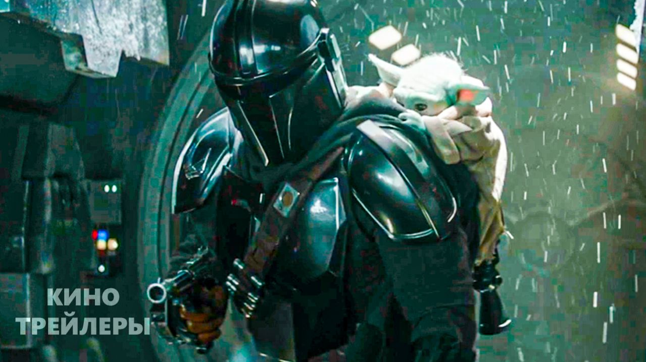 Мандалорец и ГрогуВ кино с 21 мая Дубляж 2026 Фантастика фэнтези боевик