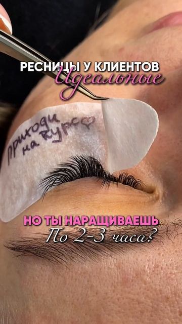 Лэшмастера пришло время ускориться!