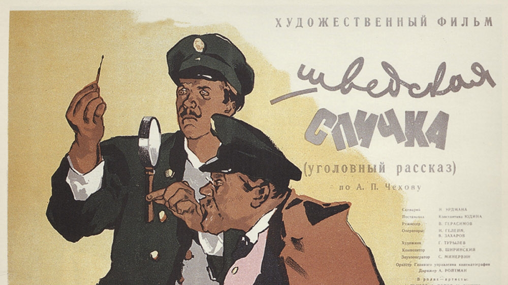 Шведская спичка развязка