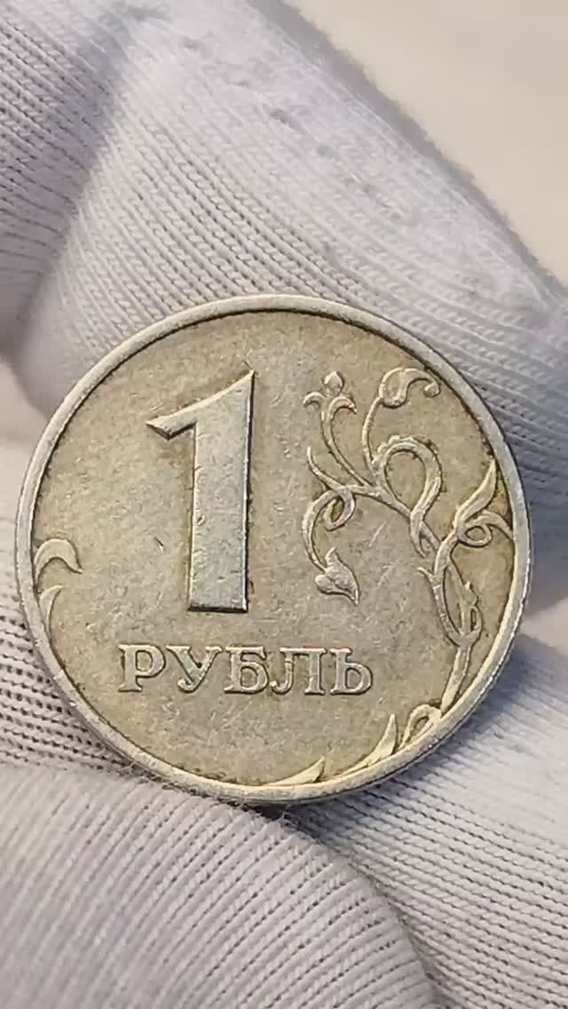 1 рубль ценой 5000 рублей! Coin история