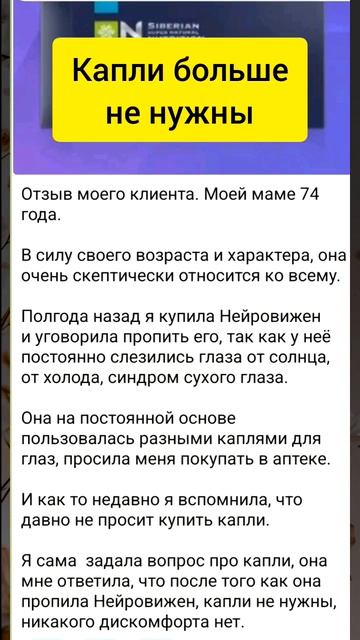 Neurovision - Siberian Super Natural Nutrition ECO