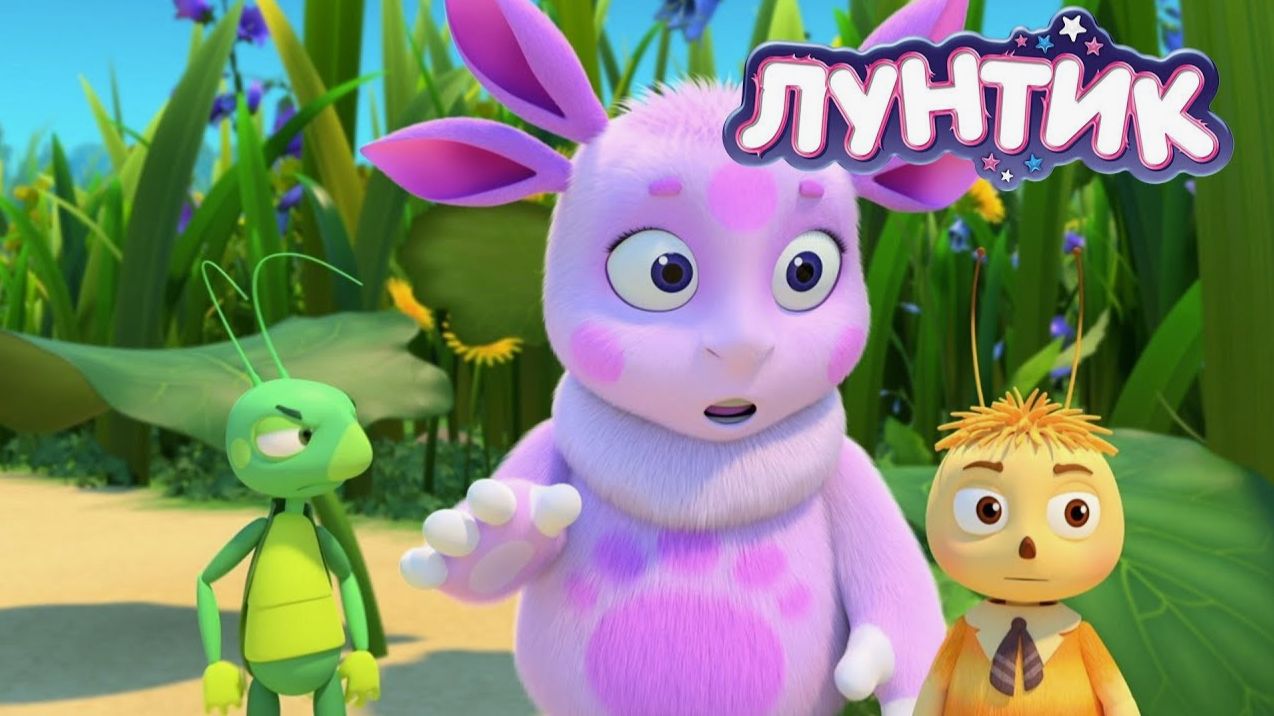 Лунтик - Развивающий мультик лунтик - Лунтик для детей