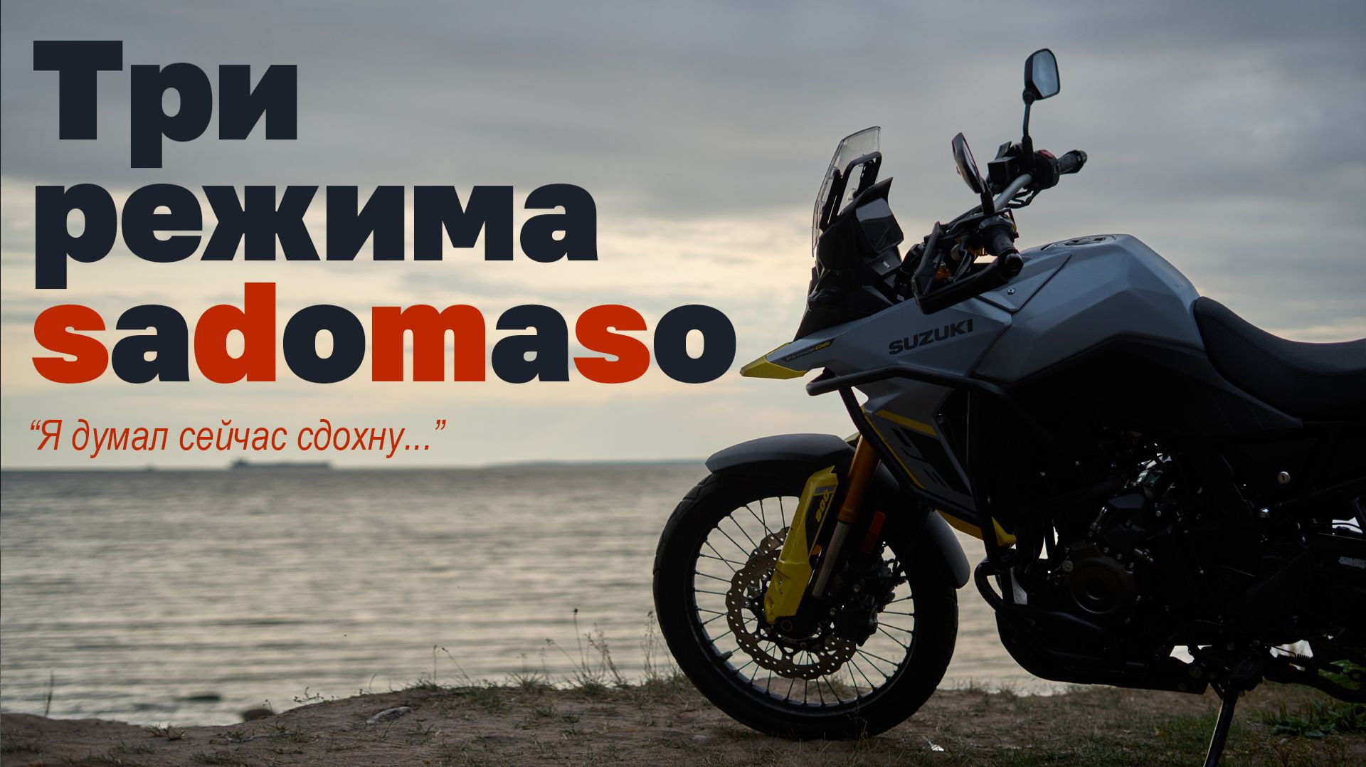 Сколько стоит РАЗБИТЬ СУЗУКИ. Suzuki V-Strom 800DE 2023